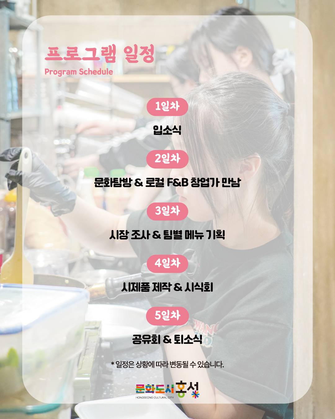 4.jpg 에피소드광천살이 5기_F&B편 (홍성군 광천읍 / 4박 5일)
