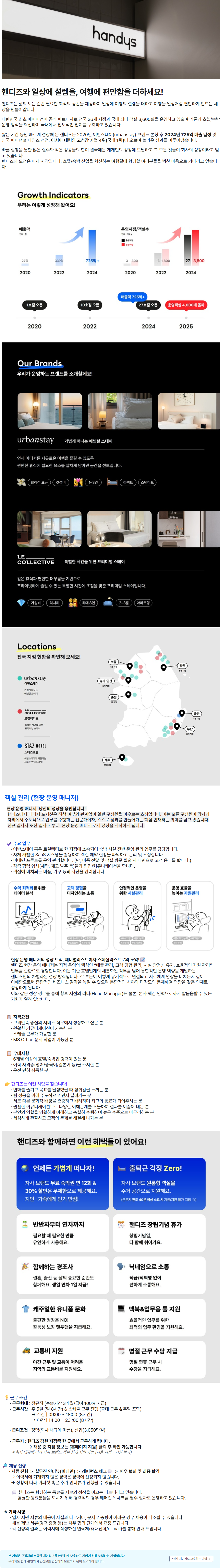 [핸디즈] [강원] 현장운영 매니저 채용
