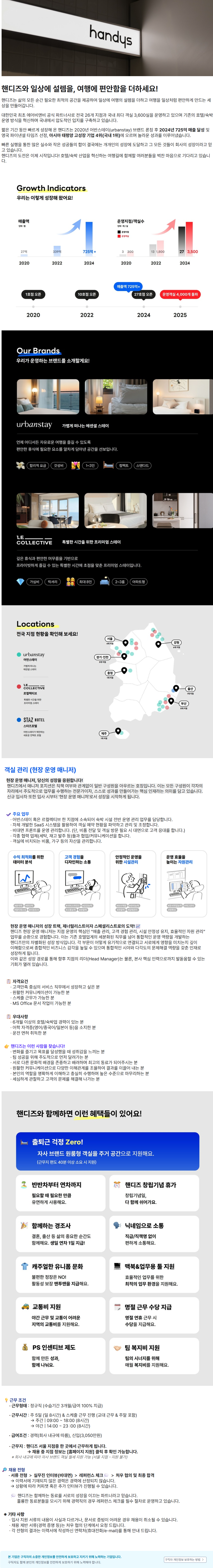 [핸디즈] [서울] 현장운영 매니저 채용