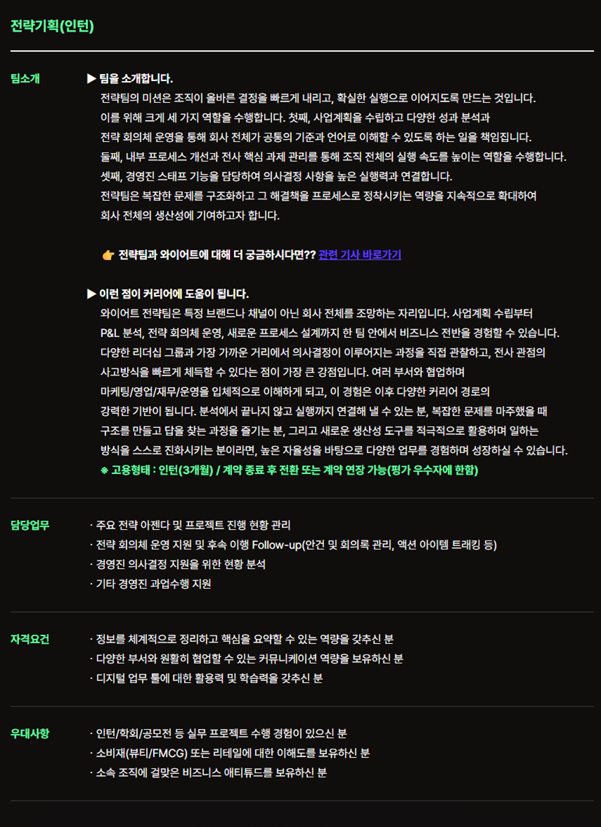 전략기획(인턴)