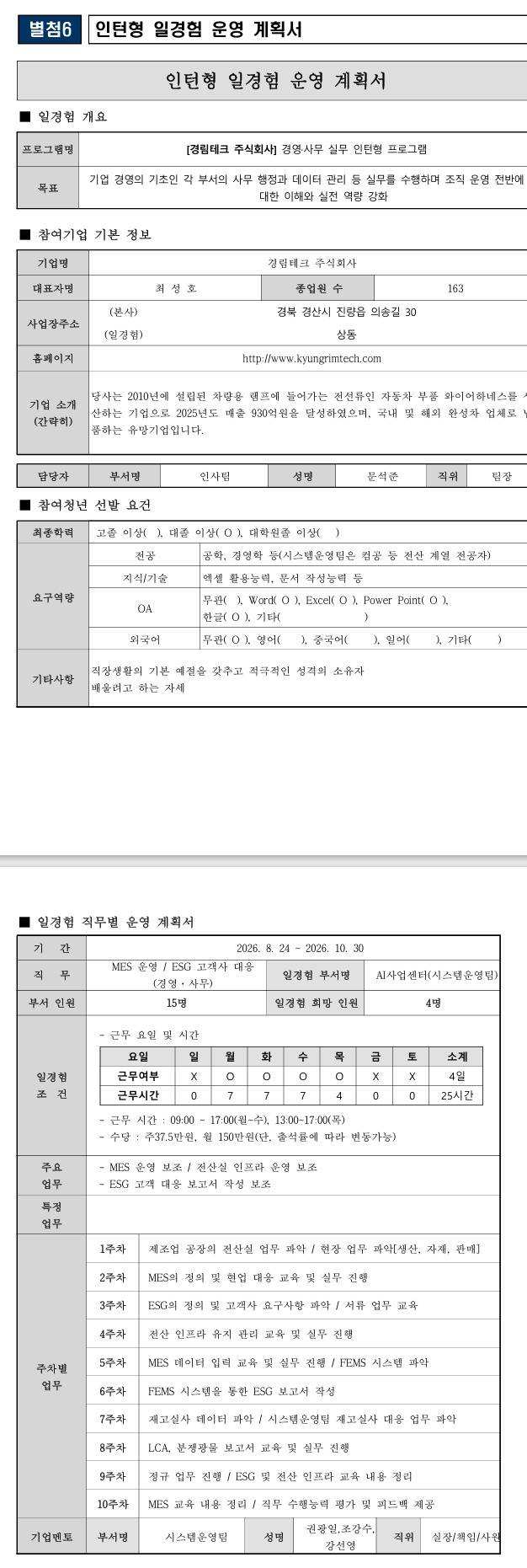 [경림테크] 경영·사무 일경험 프로그램_AI시스템운영(8-4)