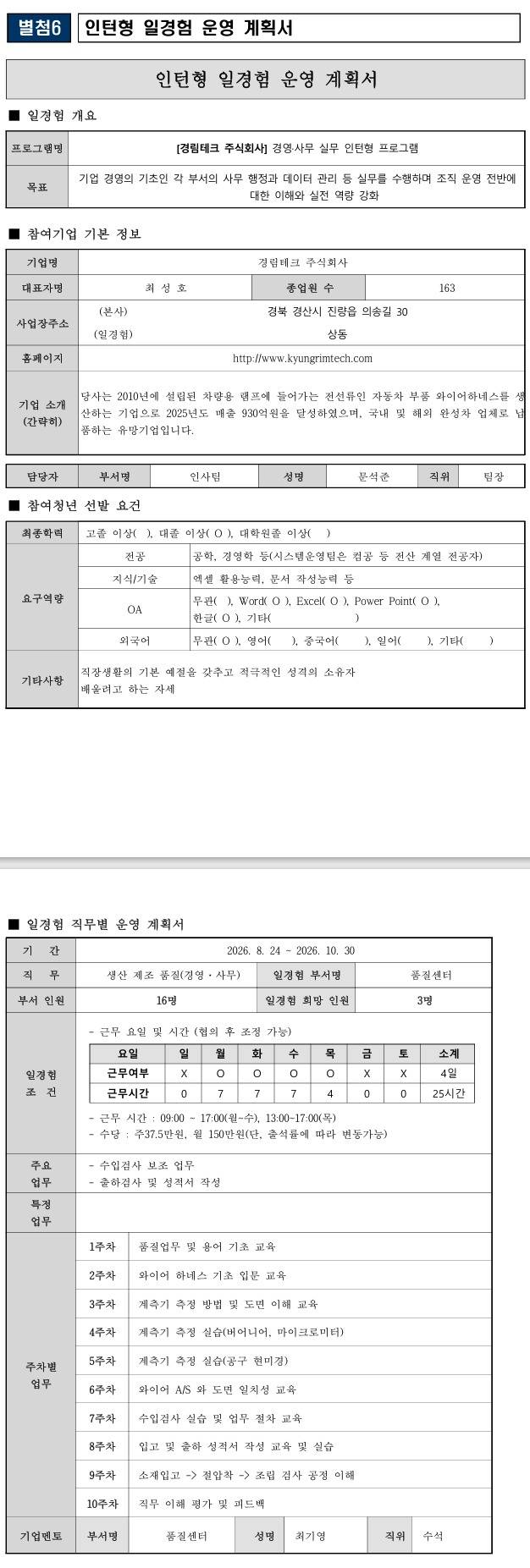 [경림테크] 경영·사무 일경험 프로그램_품질관리(8-4)