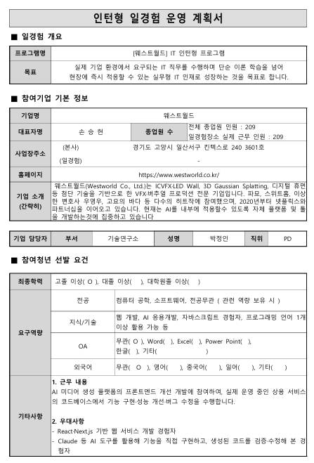 [웨스트월드] IT 인턴형 프로그램