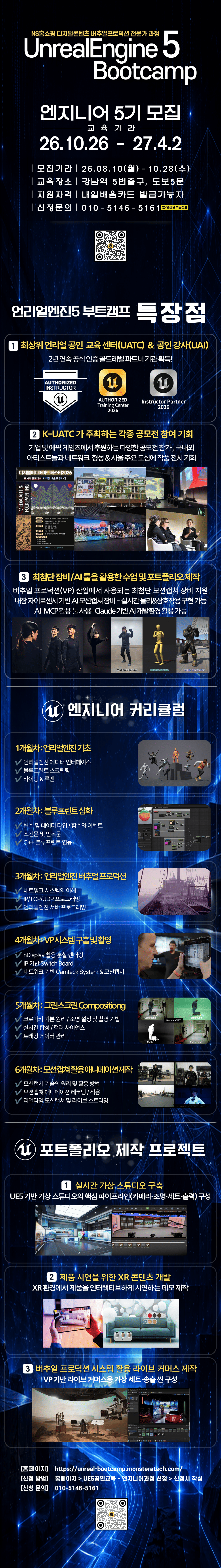[골드레벨 공인교육기관] 언리얼엔진5 부트캠프 - 엔지니어 5기