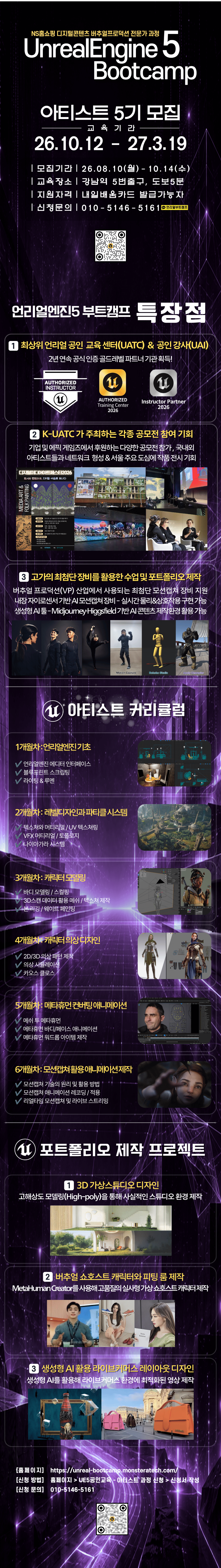 [골드레벨 공인교육기관] 언리얼엔진5 부트캠프 - 아티스트 5기