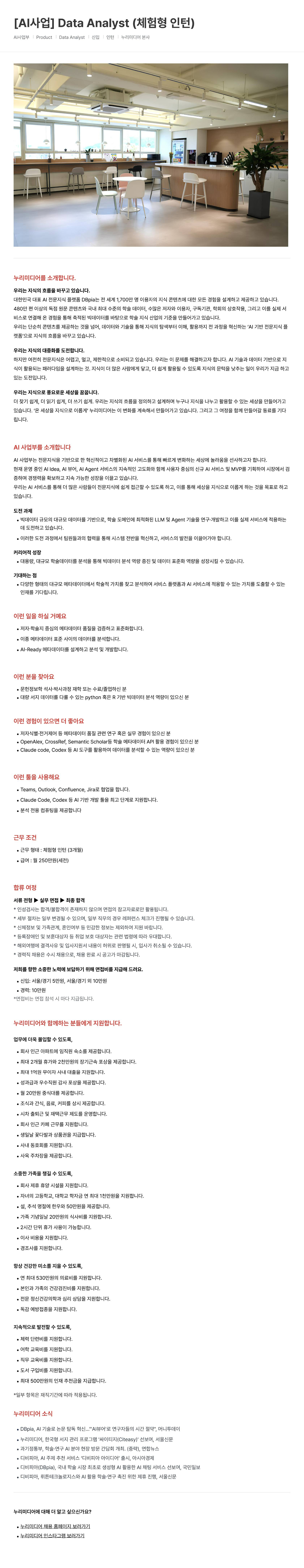 [AI사업] Data Analyst (체험형 인턴)