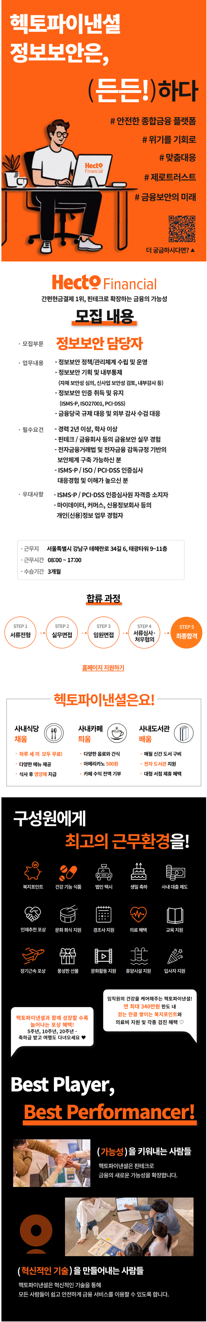 [헥토파이낸셜] 정보보안 담당자