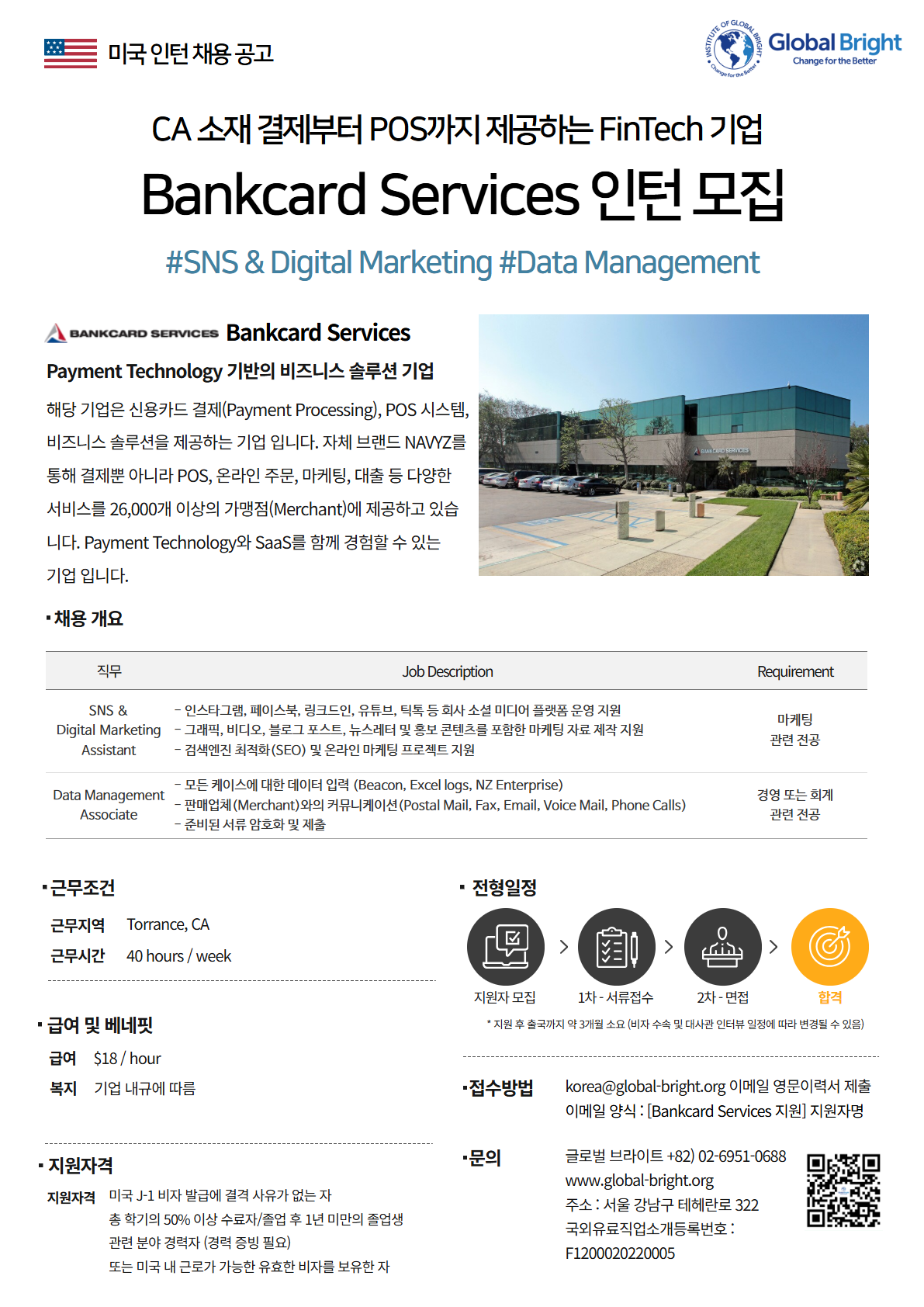 [미국] 결제부터 POS까지 제공하는 FinTech 기업 Bankcard Services 사 - SNS & Digital Marketing Assistant, Data Manage