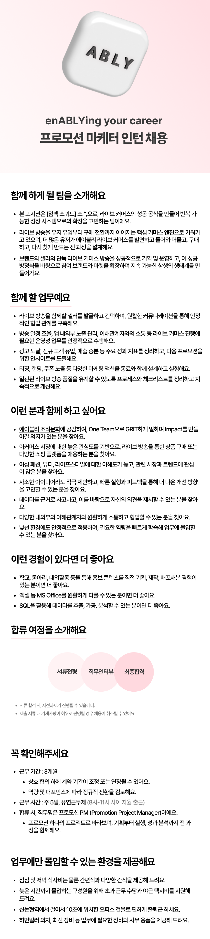 프로모션 마케터 인턴
