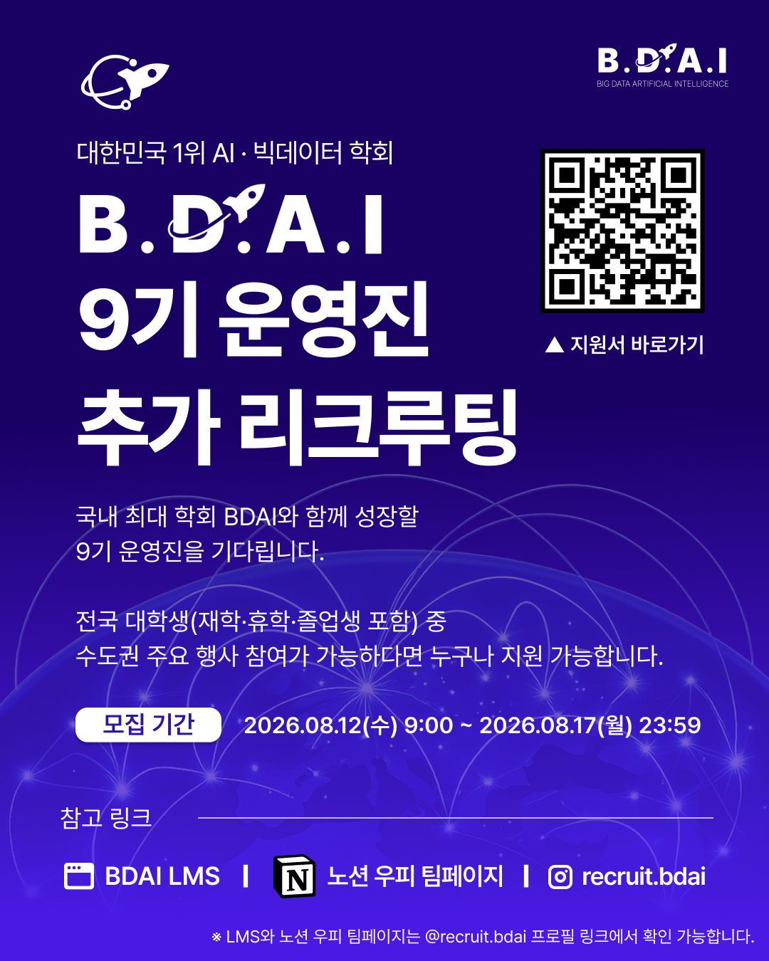 [BDAI] PM·마케팅 실무 경험을 쌓고 싶다면? BDAI 9기 PM팀·마케팅팀 추가 리크루팅