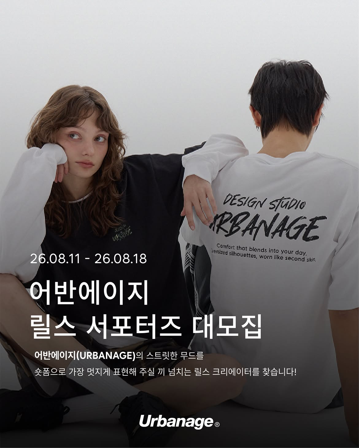 [어반에이지] 릴스 서포터즈 모집