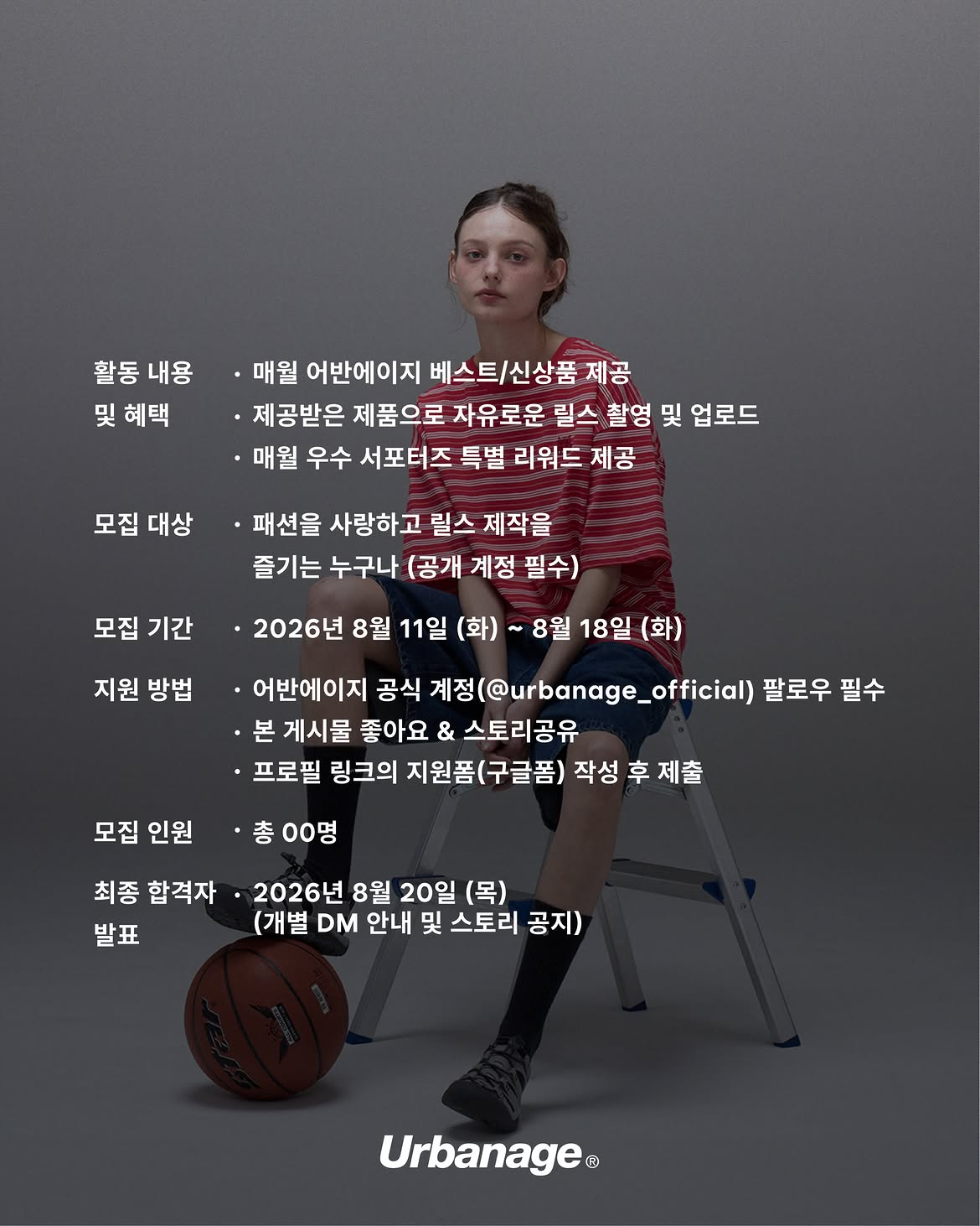[어반에이지] 릴스 서포터즈 모집