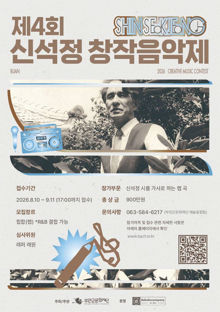제4회 신석정 창작음악제