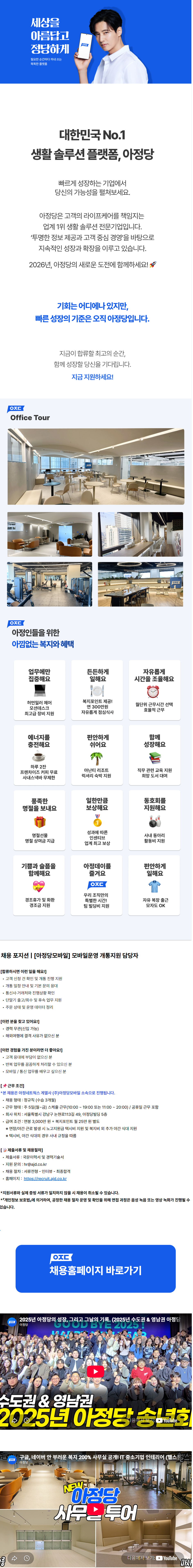 [아정네트웍스] [아정당모바일] 모바일운영 개통지원 담당자