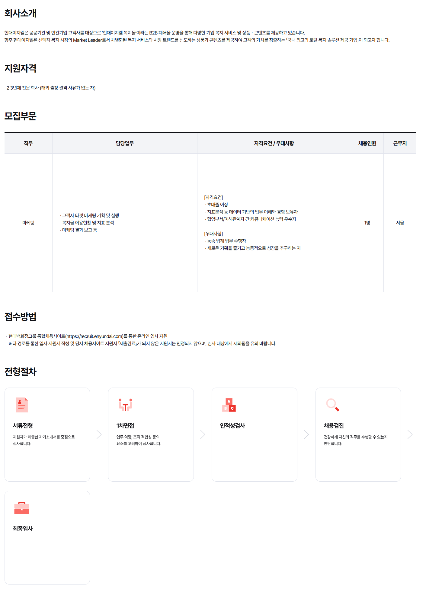 [현대이지웰] 계약직 채용 (육아휴직 대체)