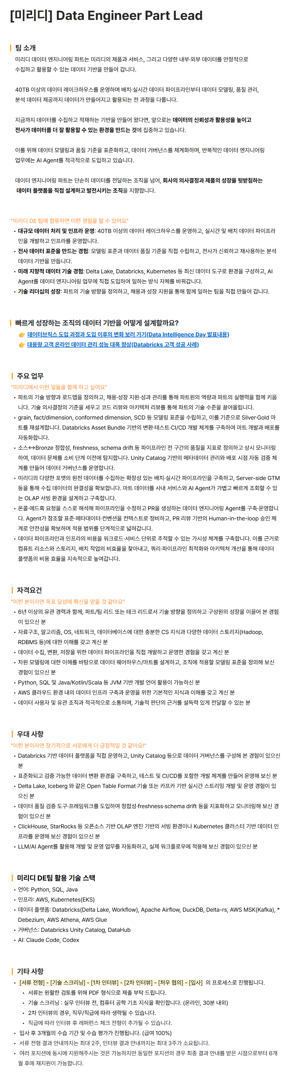 [미리디] Data Engineer Part Lead