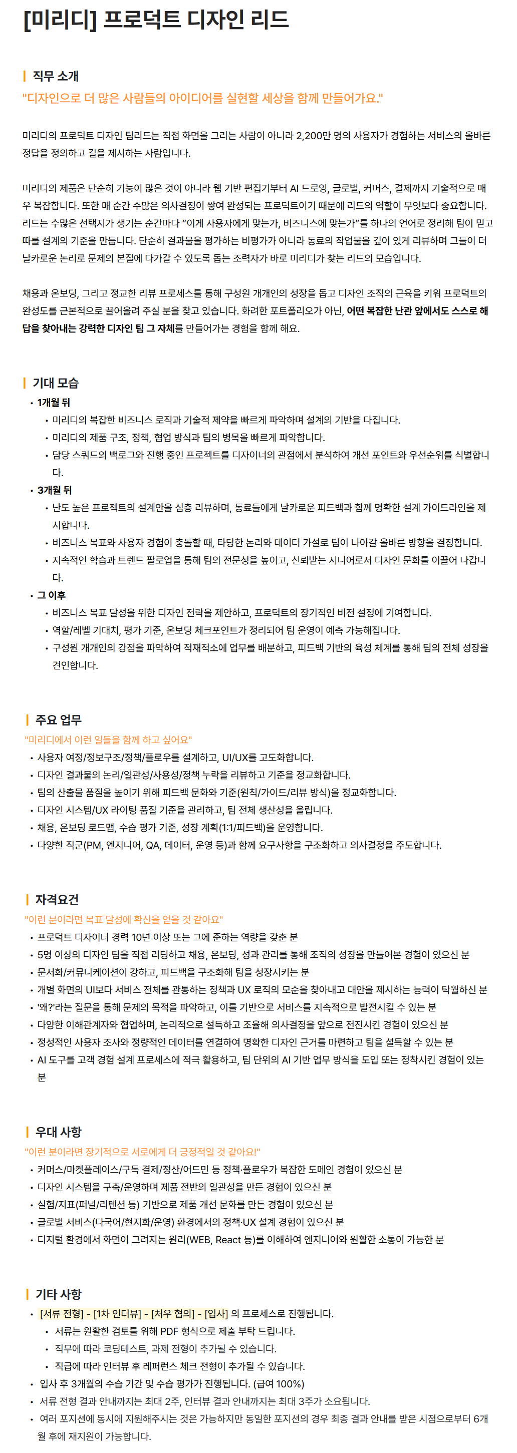 [미리디] 프로덕트 디자인 리드