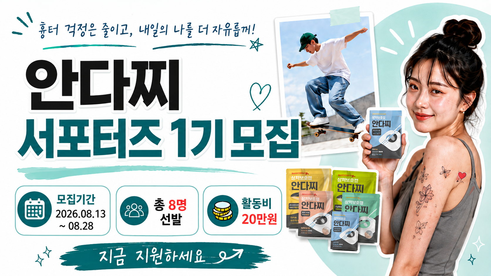 [안다찌] 서포터즈 1기 모집｜SNS 콘텐츠 제작·활동비 20만원