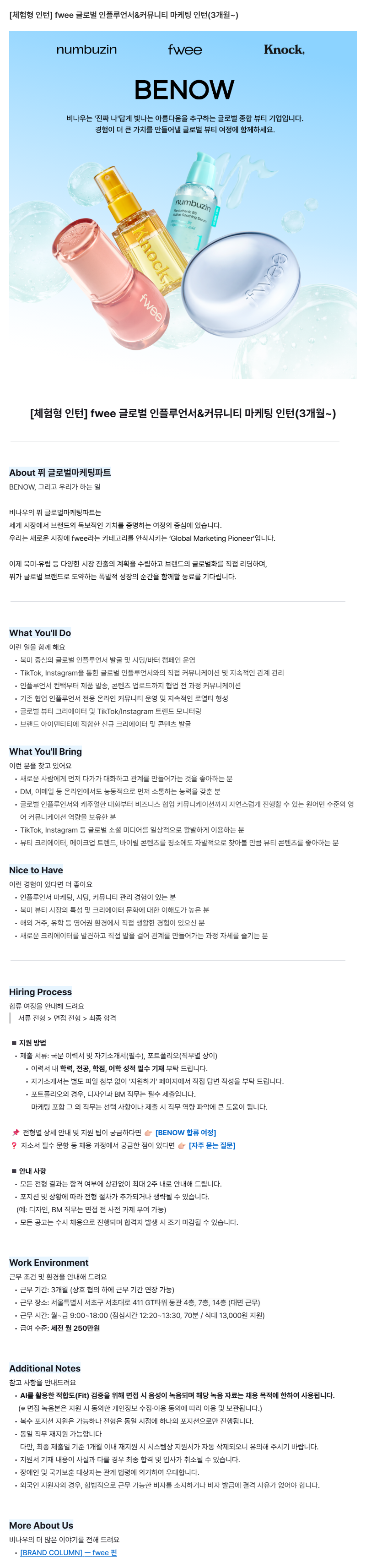 [체험형 인턴] fwee 글로벌 인플루언서&커뮤니티 마케팅 인턴(3개월~)