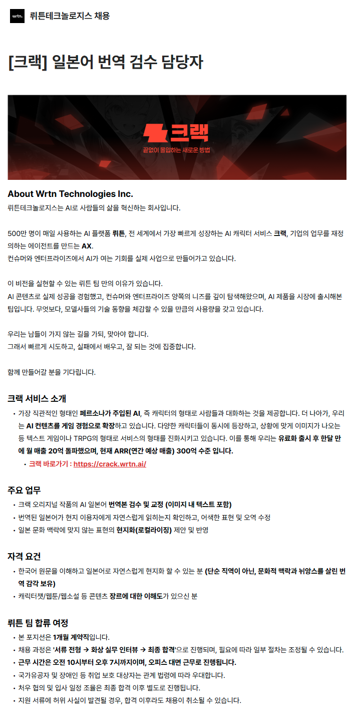 [크랙] 일본어 번역 검수 담당자