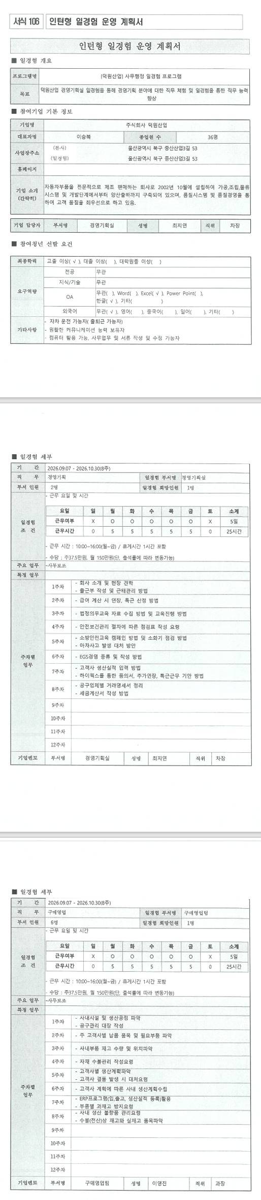 [덕원산업] 사무행정 일경험 프로그램