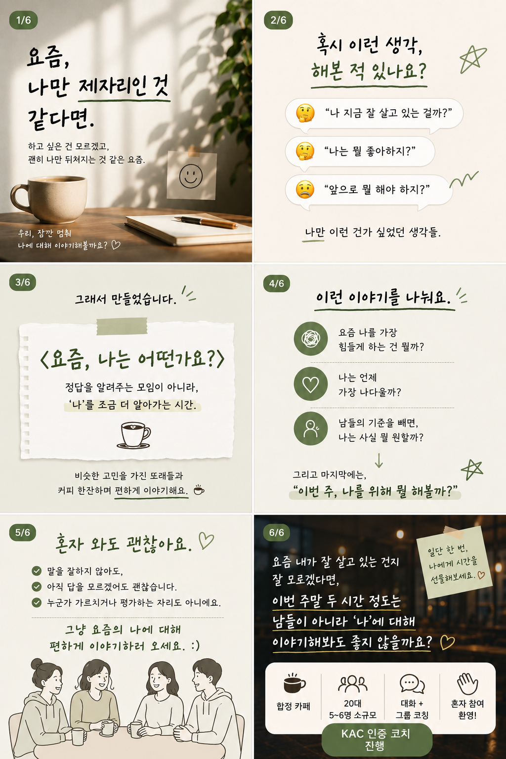 요즘 나는 어떤가요?