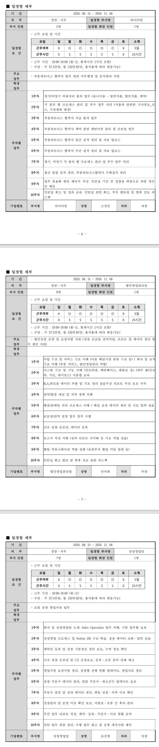 [부릉] (경영·사무) 국내 중견기업 각 부서 경영·사무 분야 일경험_3차