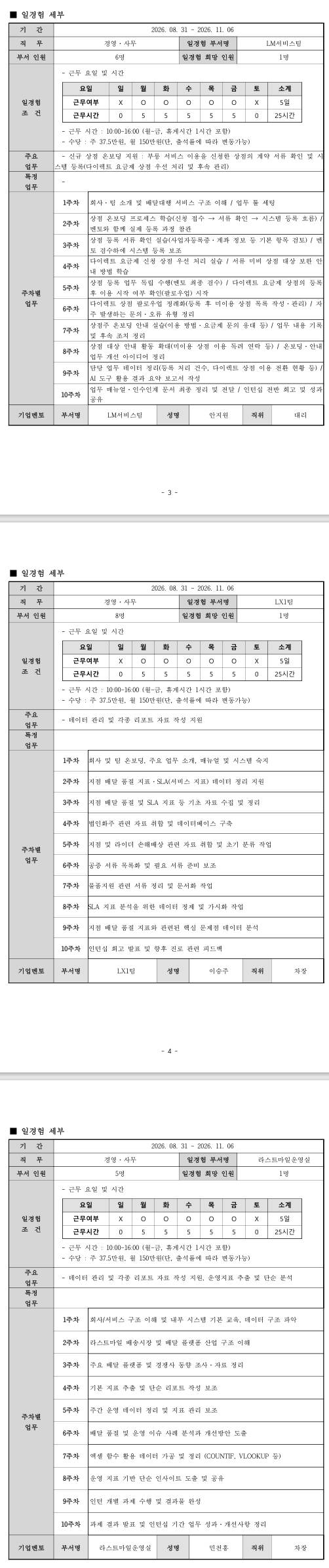 [부릉] (경영·사무) 국내 중견기업 각 부서 경영·사무 분야 일경험_3차