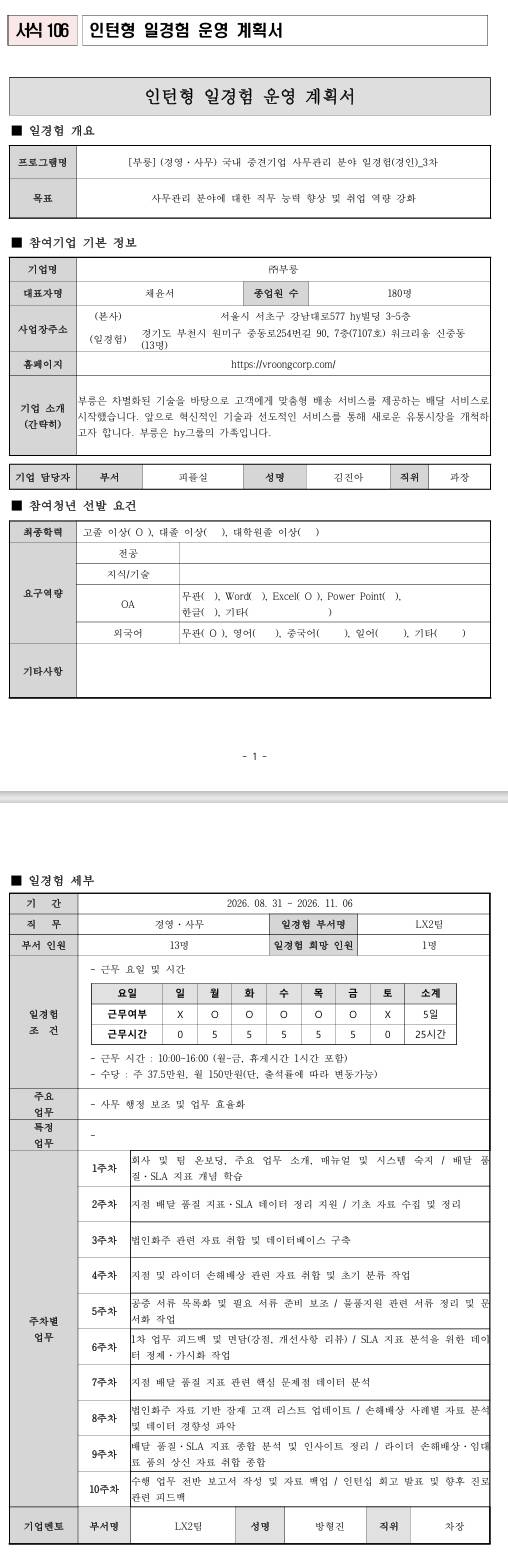 [부릉] (경영·사무) 국내 중견기업 사무관리 분야 일경험(경인)_3차