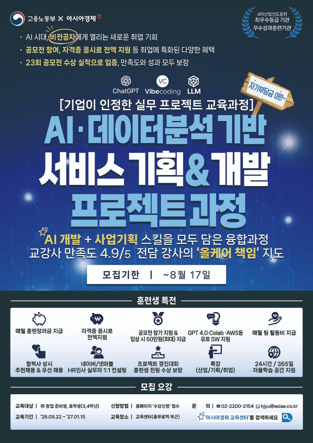 [비전공자 취업 실무] 데이터+AI 서비스 기획·개발, 포트폴리오 3편, 자격증 취득, 강사만족도 4.9/5 과정 (~8/17)