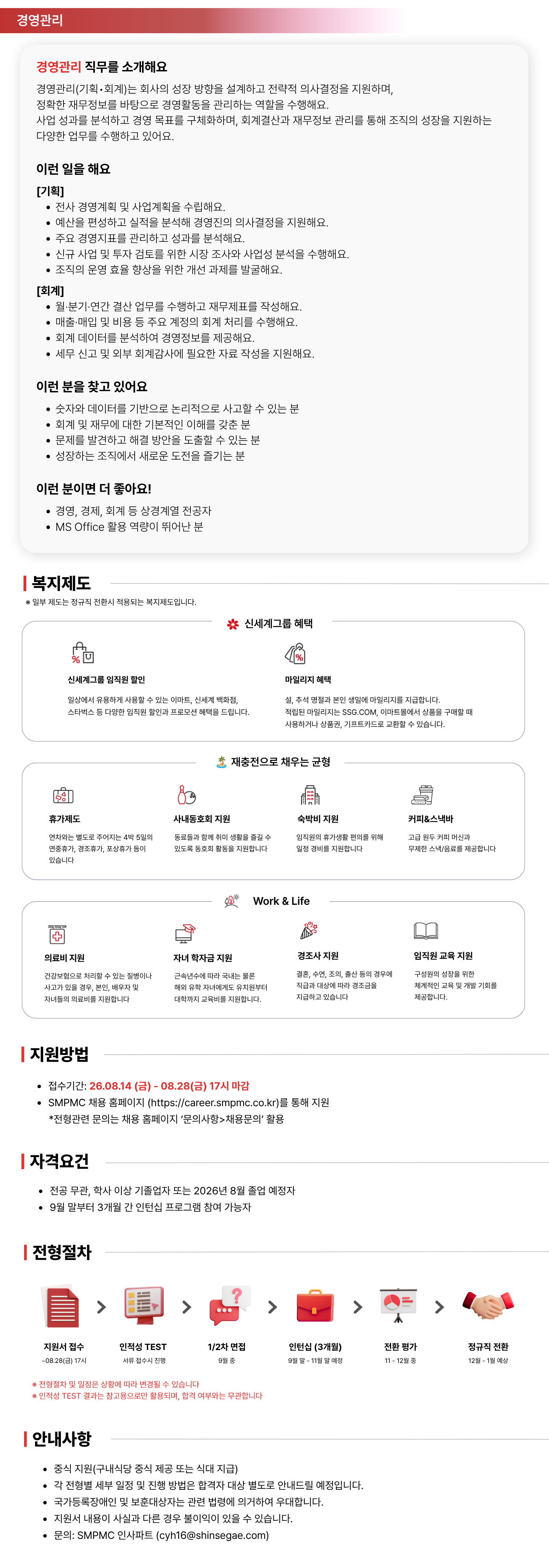 2026 SMPMC Performer 채용 연계형 인턴십 프로그램
