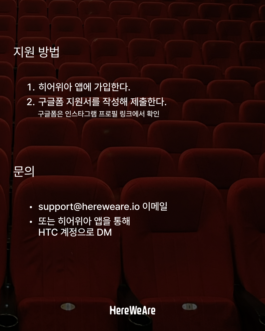 [글로벌 공연예술 커뮤니티 '히어위아(HereWeAre)'] 히어위아 씨어터 클럽(HTC) 멤버 모집