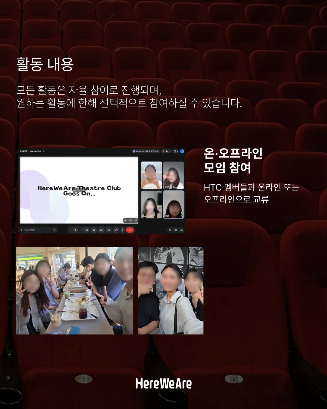 [글로벌 공연예술 커뮤니티 '히어위아(HereWeAre)'] 히어위아 씨어터 클럽(HTC) 멤버 모집