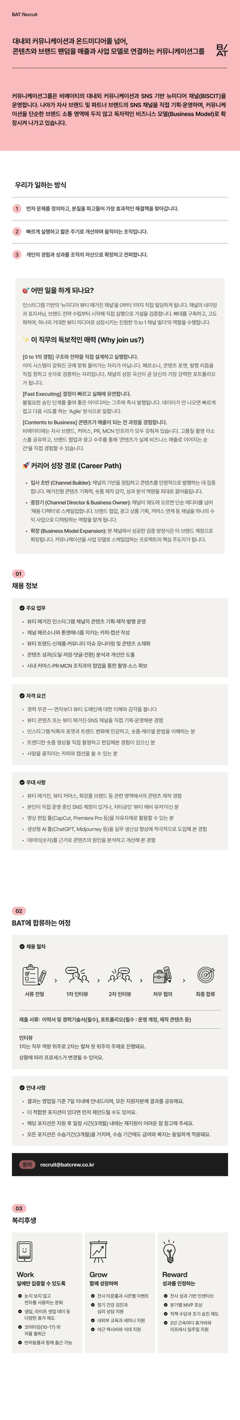 뷰티 매거진 콘텐츠 매니저