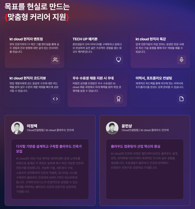 KT클라우드 부트캠프 [클라우드 인프라/풀스택 개발] 국비지원 '온라인 교육'