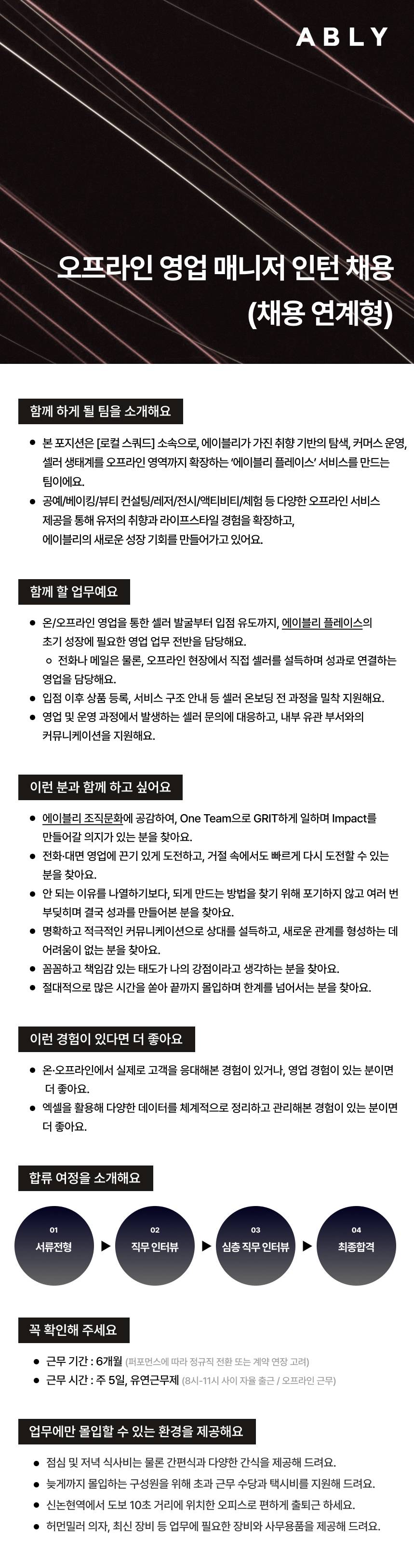 오프라인 영업 매니저 인턴 (채용연계형)