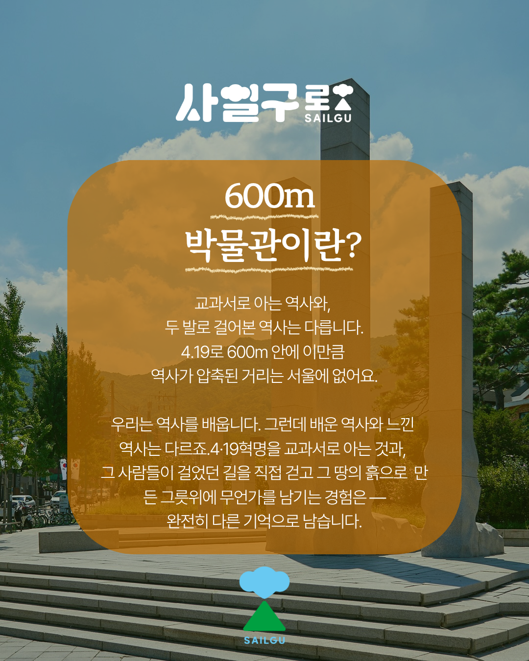 [사일구로상권투어 프로그램] 4.19로 도자기로 담은 600m 박물관:4.19로에서 하는 도자기체험