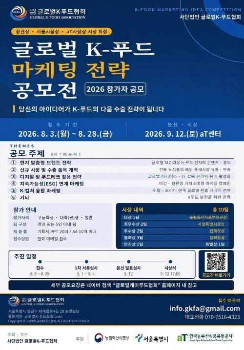 글로벌k푸드 마케팅 전략 공모전