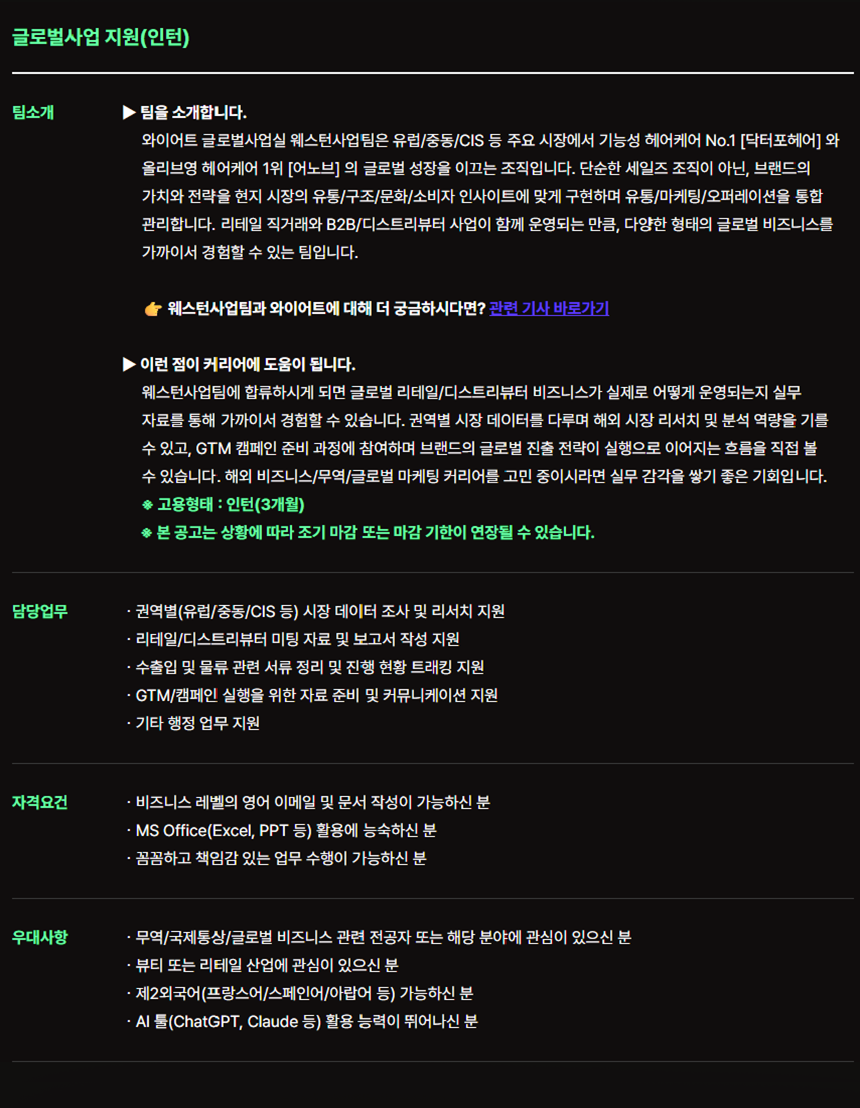 글로벌사업 지원(인턴)