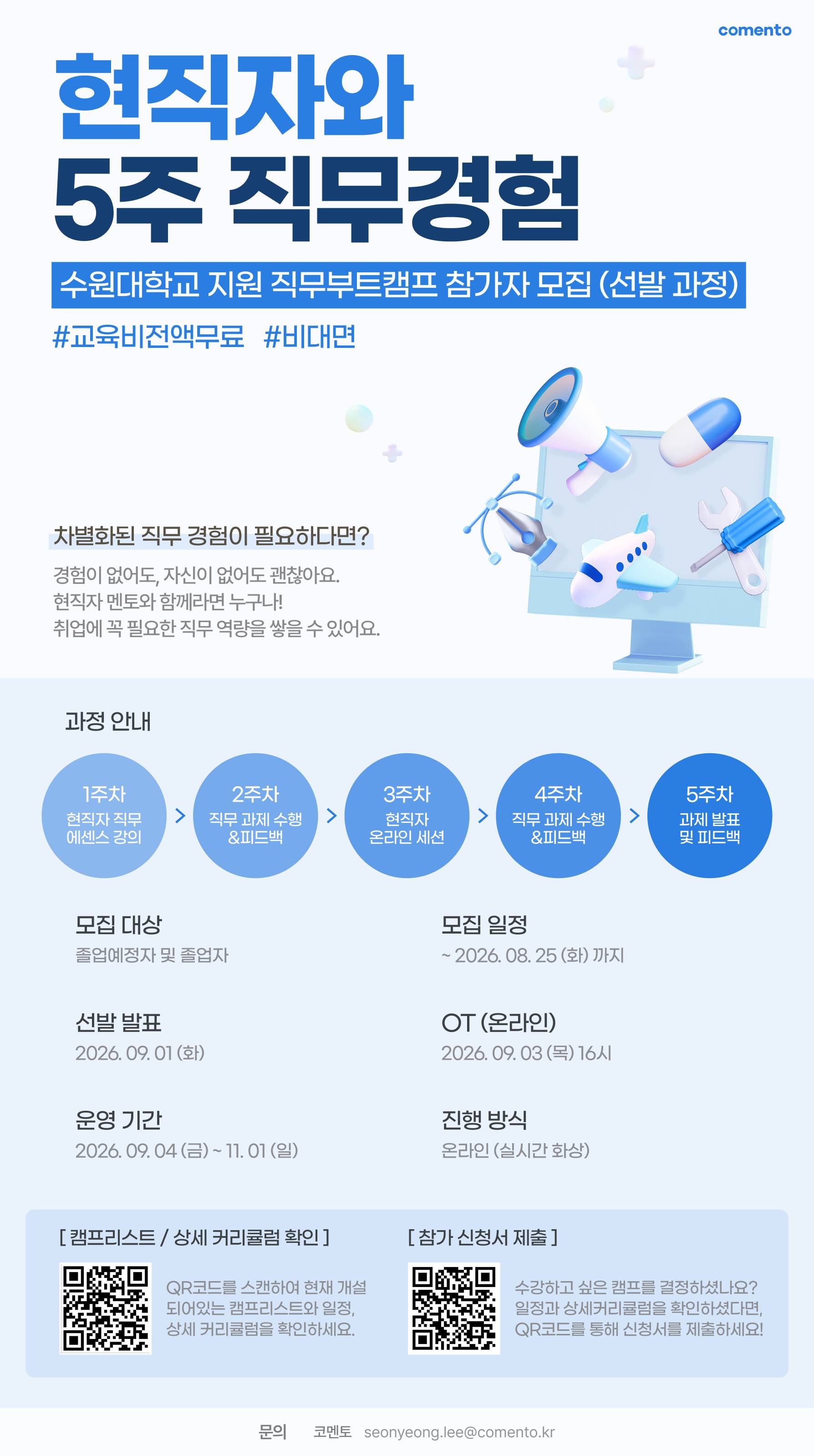 수원대학교 지원 직무부트캠프 참여자 모집