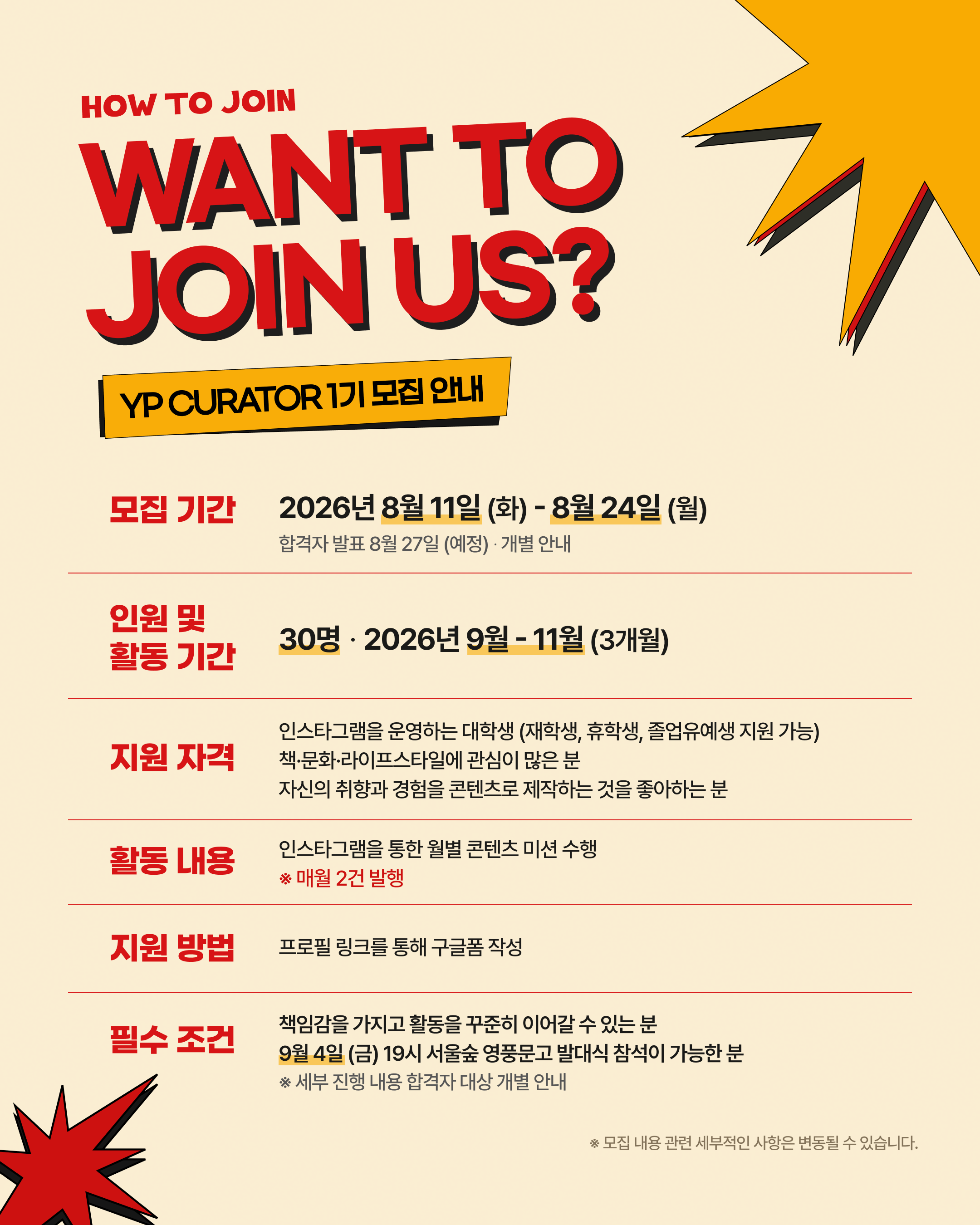 영풍문고 서포터즈 ‘YP큐레이터’ 1기 모집