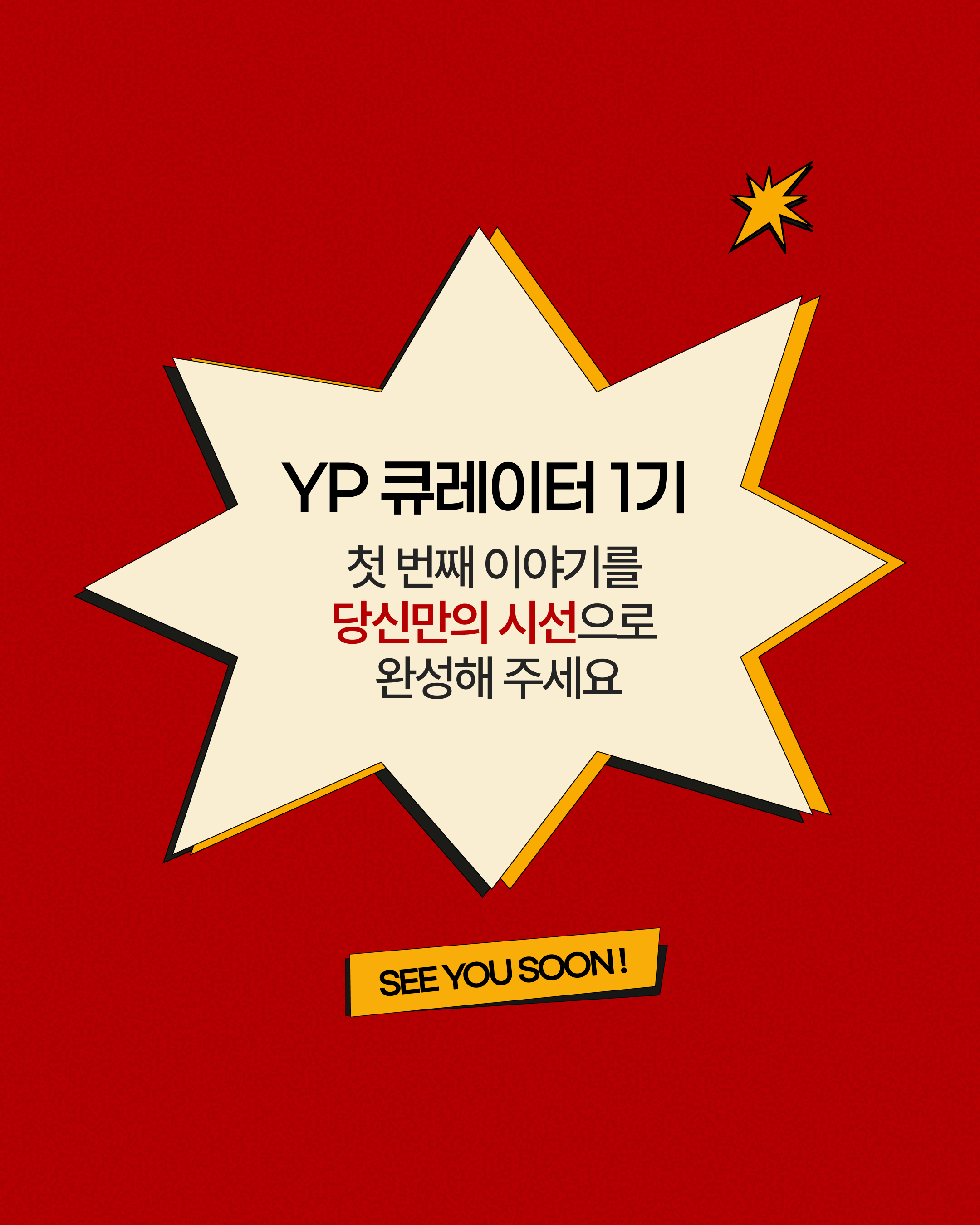 영풍문고 서포터즈 ‘YP큐레이터’ 1기 모집