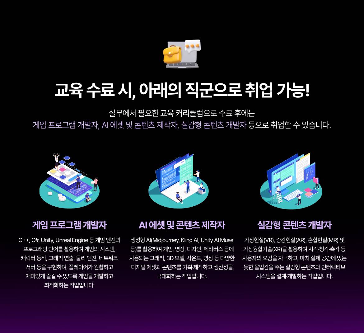 [THE국제직업전문학교] (산대특) 생성형 AI활용한 유니티 게임콘텐츠 개발 과정_육성