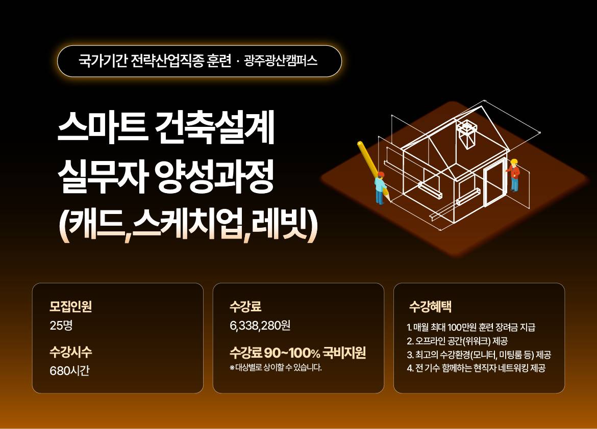 [THE국제직업전문학교 [BIM] 스마트 건축설계 실무자 양성과정 (캐드,스케치업,레빗)