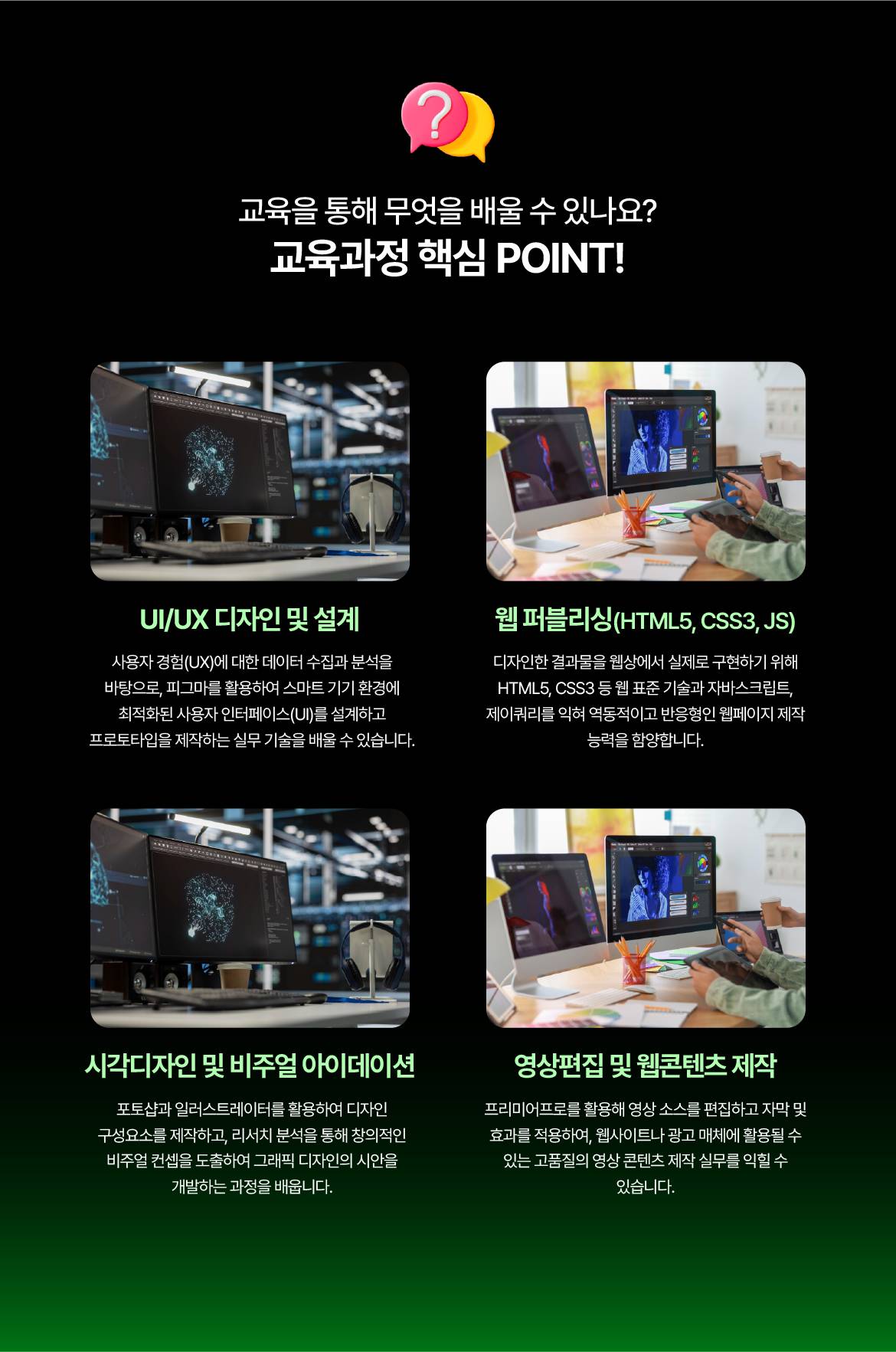 [국제인재개발원] [디지털디자인] UI/UX 반응형 웹디자인 & 퍼블리싱 실무 통합 (with 피그마,영상편집)