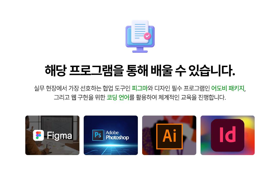[국제인재개발원] [디지털디자인] UI/UX 반응형 웹디자인 & 퍼블리싱 실무 통합 (with 피그마,영상편집)