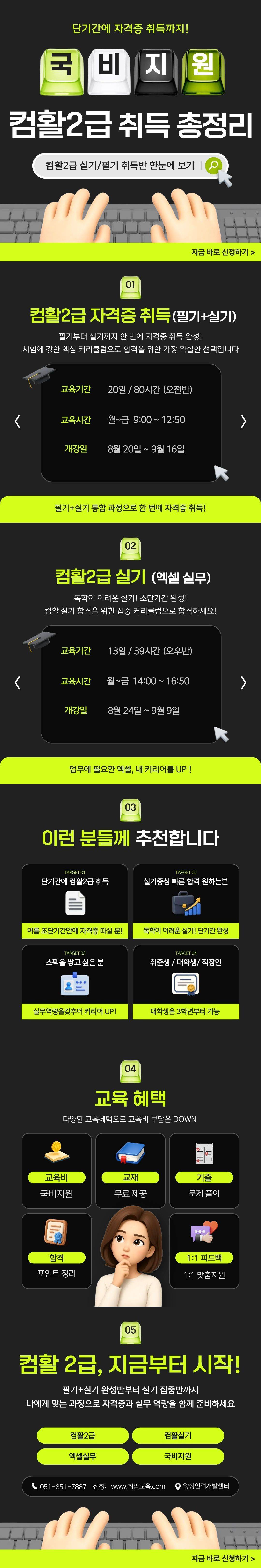 [국비지원] 컴활 2급 자격증 취득(실기준비반 or 실기+필기반)