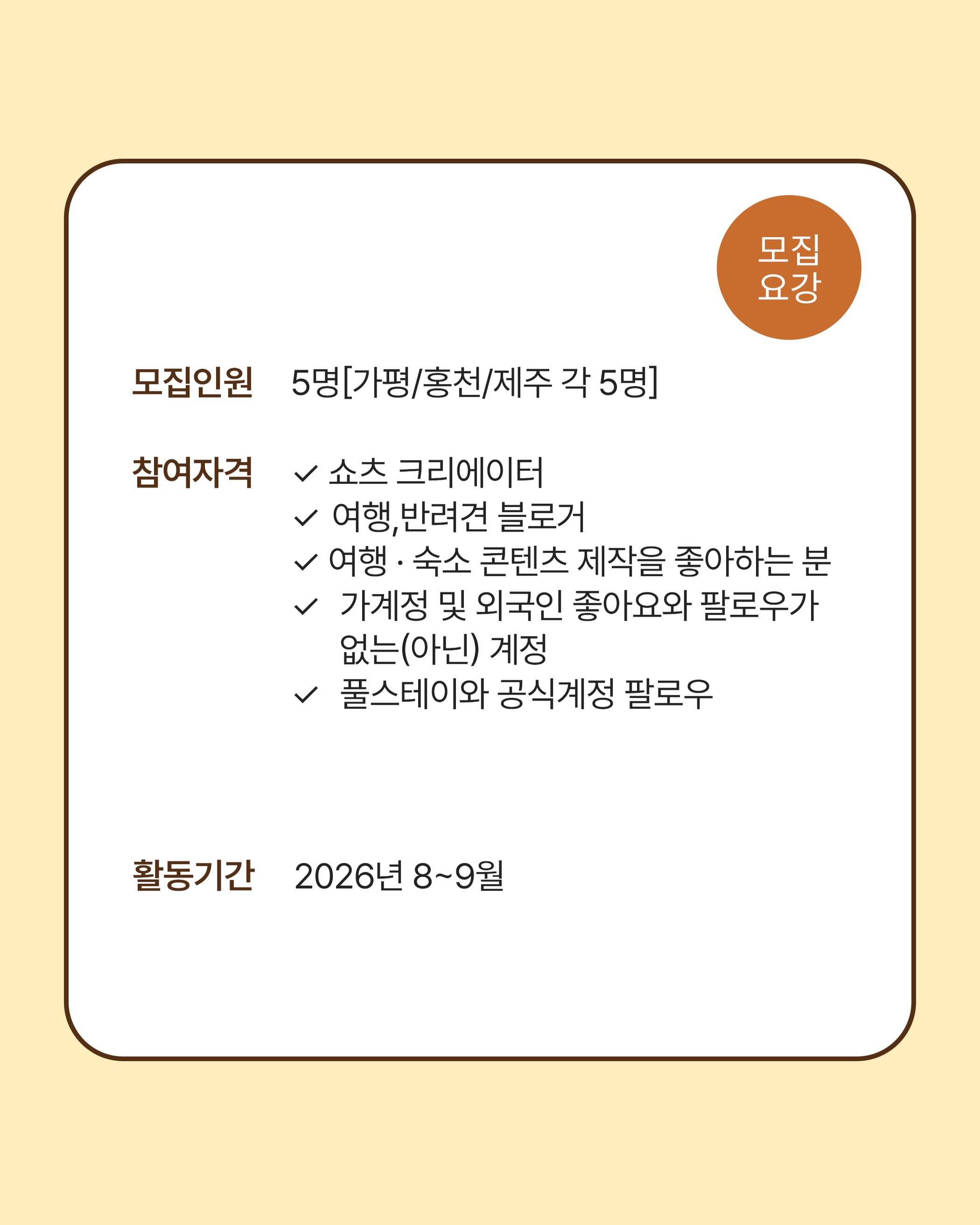 풀스테이 블로그·숏츠 크리에이터 6기 서포터즈