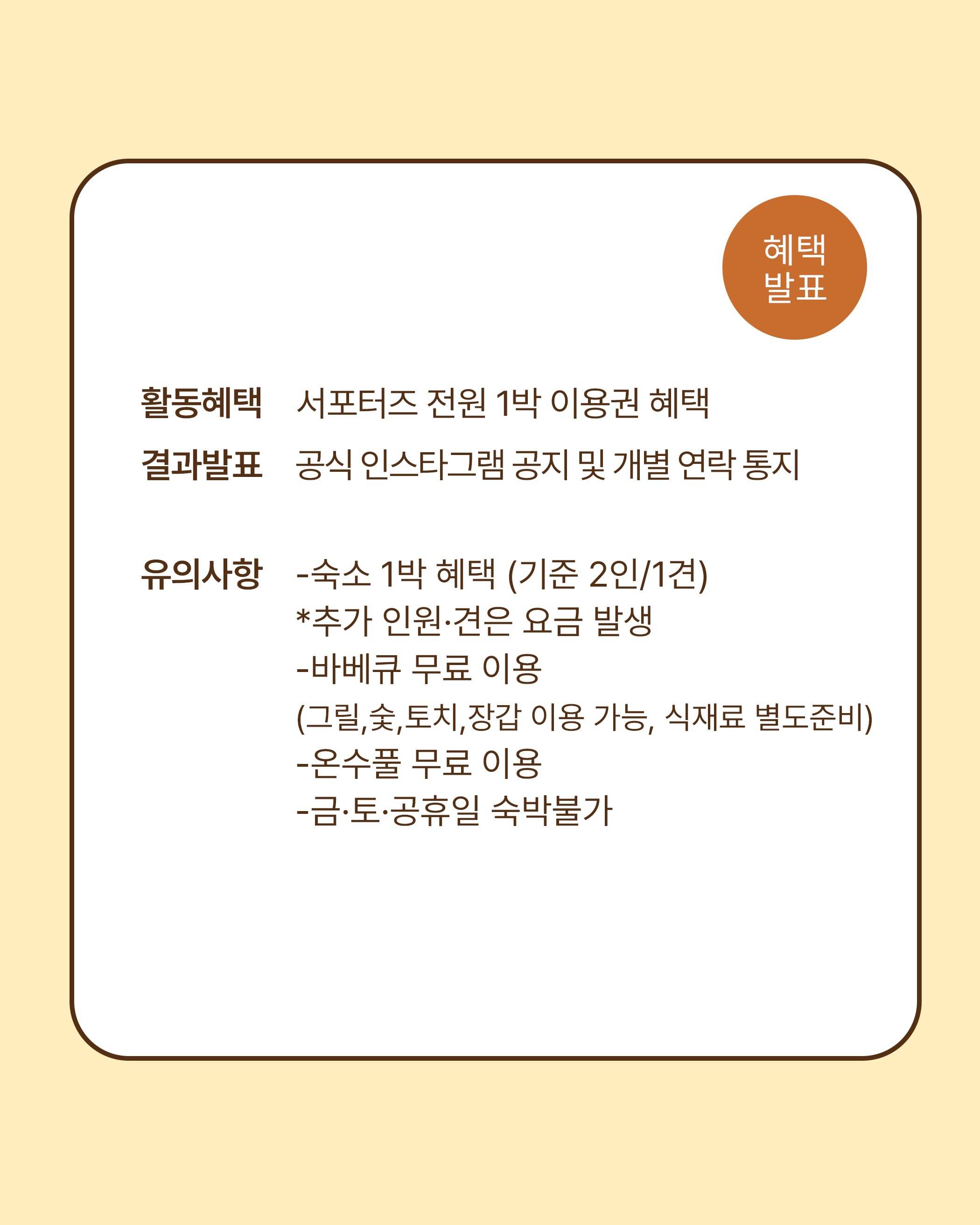 풀스테이 블로그·숏츠 크리에이터 6기 서포터즈