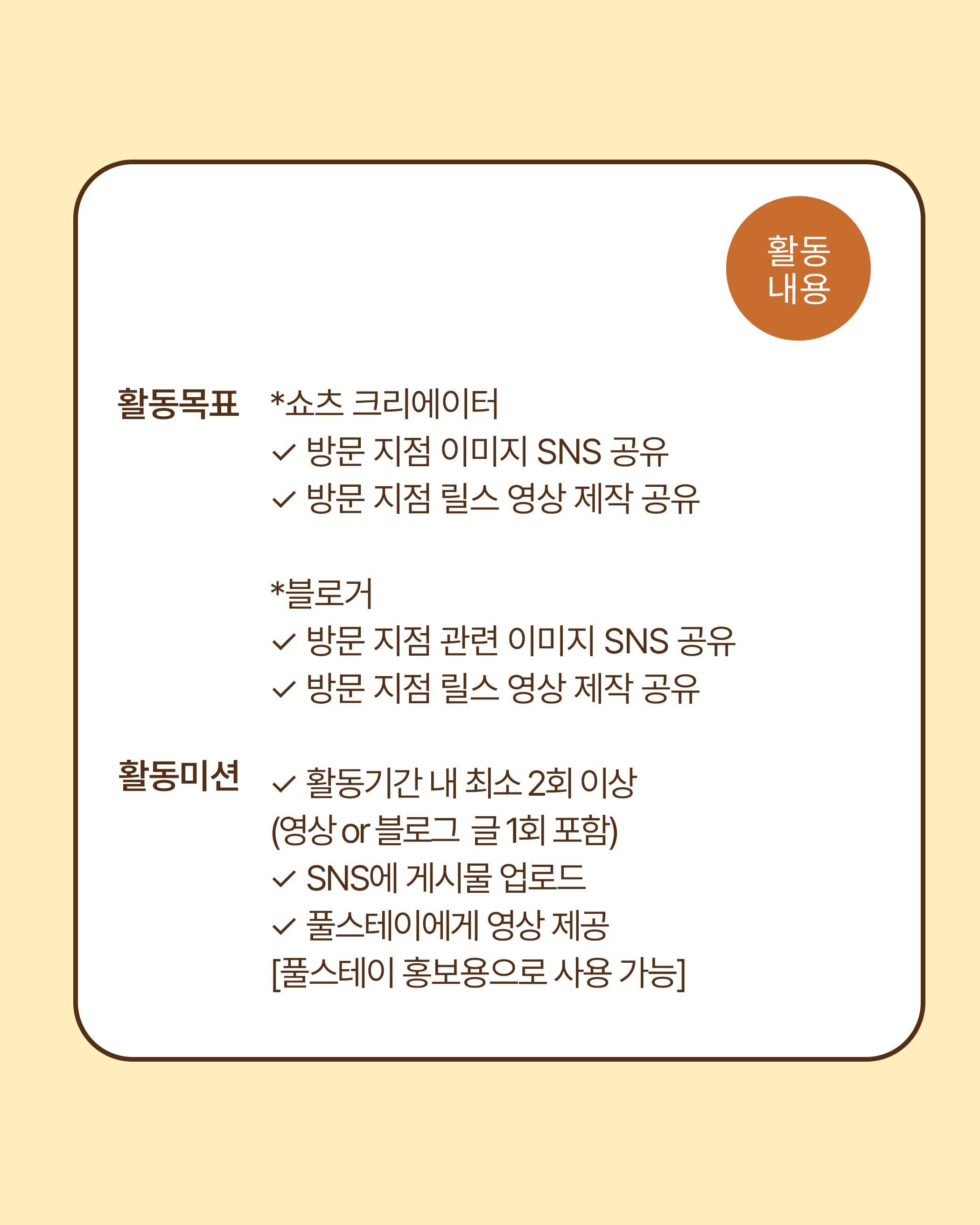 풀스테이 블로그·숏츠 크리에이터 6기 서포터즈
